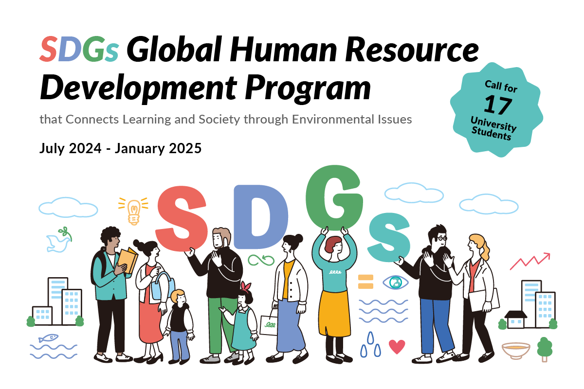 [Call for 17 university students] The SDGs Global Human Development ...